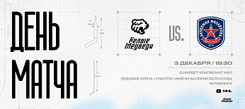 OLIMPBET Чемпионат МХЛ. «Белые Медведи» впервые сыграют против «Академии Михайлова»    