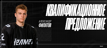 Александр Филатов | Квалификационное предложение 