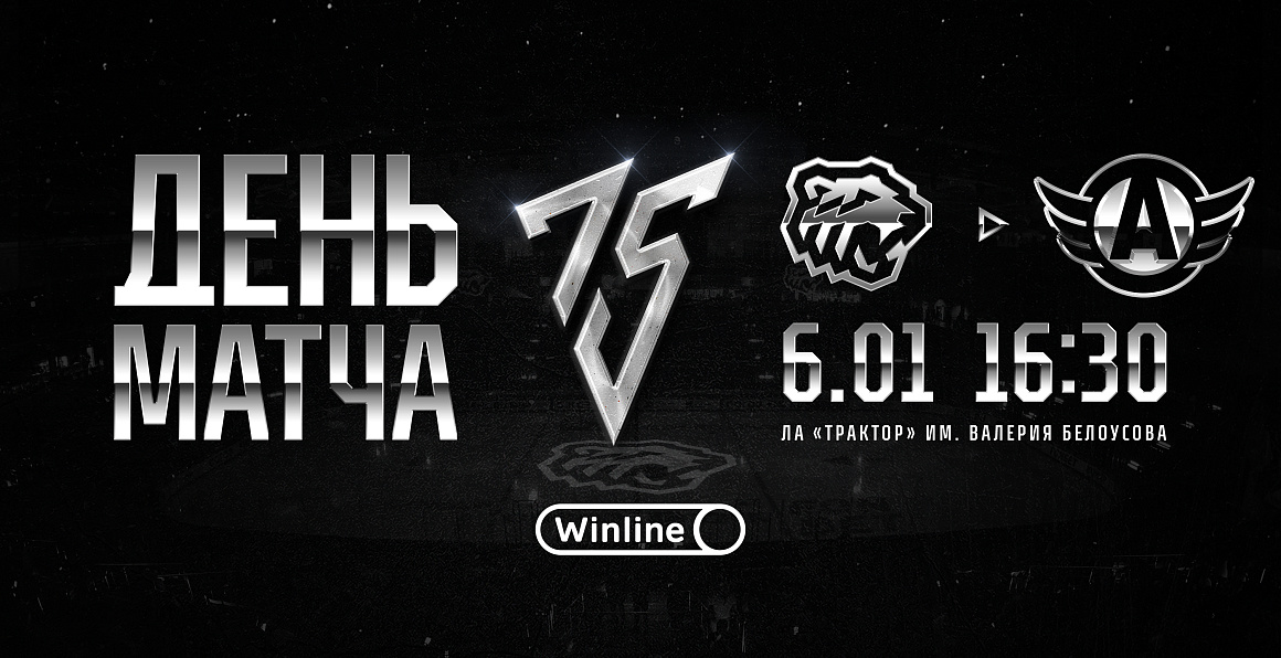 22/23. День матча. «Трактор» vs «Автомобилист» 