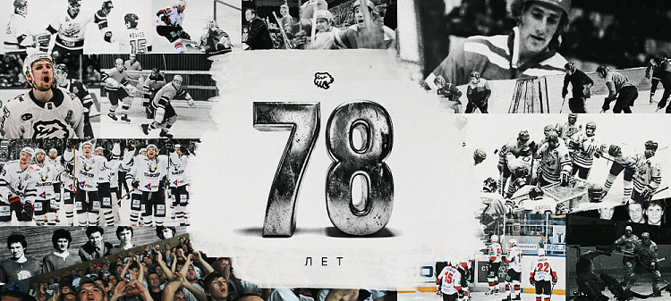 С днем рождения, родной клуб! 