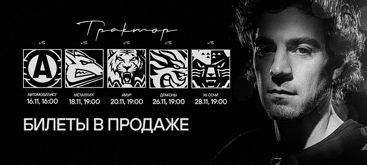 Билеты на домашнюю серию 