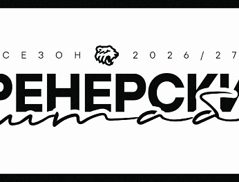 Тренерский штаб «Трактора» 2026/2027 