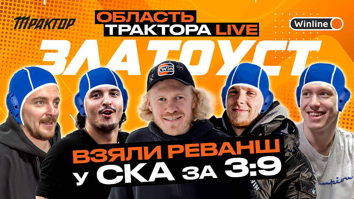 Атмосфера матча в Златоусте l Область «Трактора» 