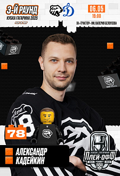 06.05 vs Динамо Москва