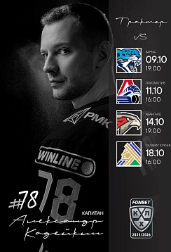 2025/26. vs Барыс, Локомотив, Авангард, Салават Юлаев. 9-18.10
