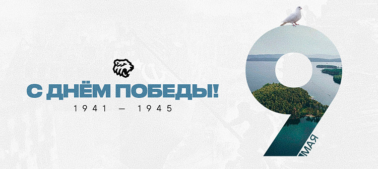С Днём Победы! 