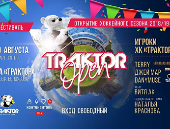 Евгений Лапенков приглашает на Traktor-Open 2018