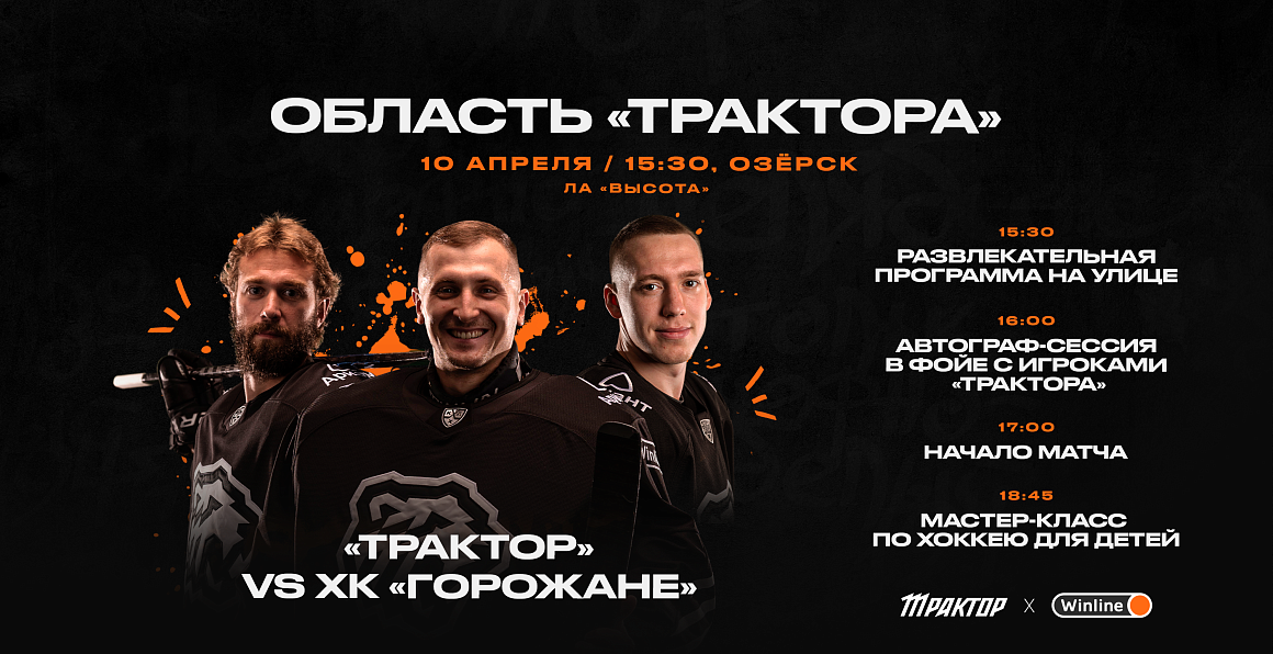 Область «Трактора» | Озёрск 