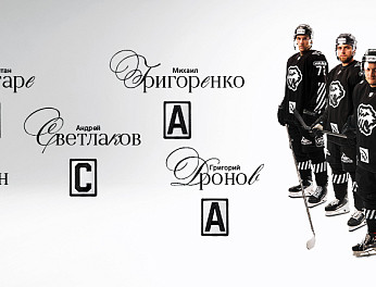 Андрей Светлаков — капитан «Трактора» в сезоне 2026/2027 