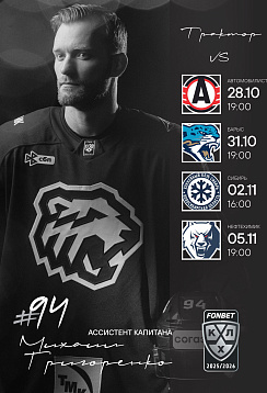 2025/26. vs Автомобилист, Барыс, Сибирь, Нефтехимик. 28.10-05.11