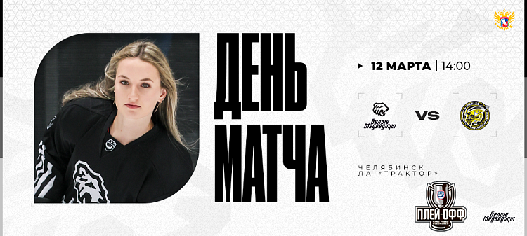 Кубок ЖХЛ 25/26. «Белые Медведицы» – «Торнадо» #3 