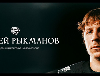 Новый контракт Алексея Рыкманова 