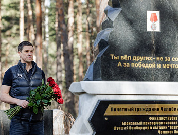 Иван Савин почтил память Валерия Белоусова 