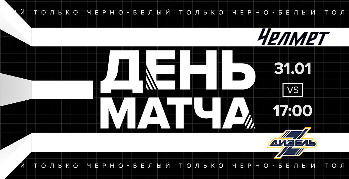 ВХЛ 20/21. «Челмет» сыграет с «Дизелем» 