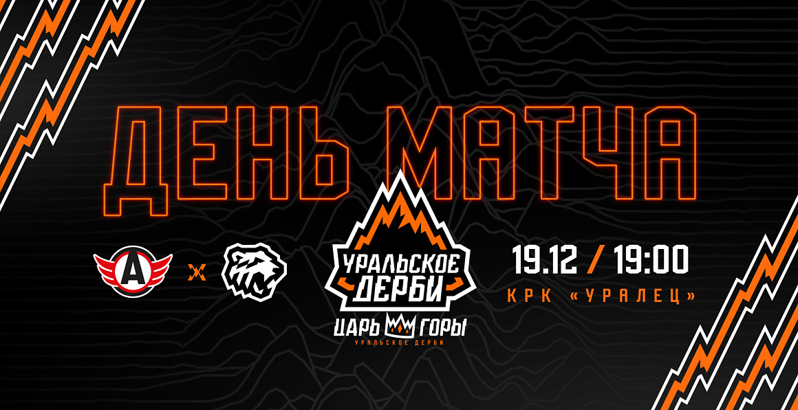 23/24. Winline Уральское дерби. «Автомобилист» vs «Трактор» 