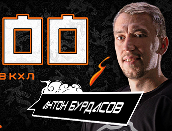 Антон Бурдасов преодолел рубеж в 400 очков в КХЛ 