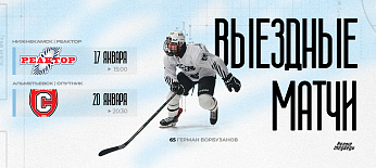 «Белые Медведи» сыграют в Нижнекамске и Альметьевске 