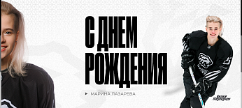 С днём рождения, Марина! 