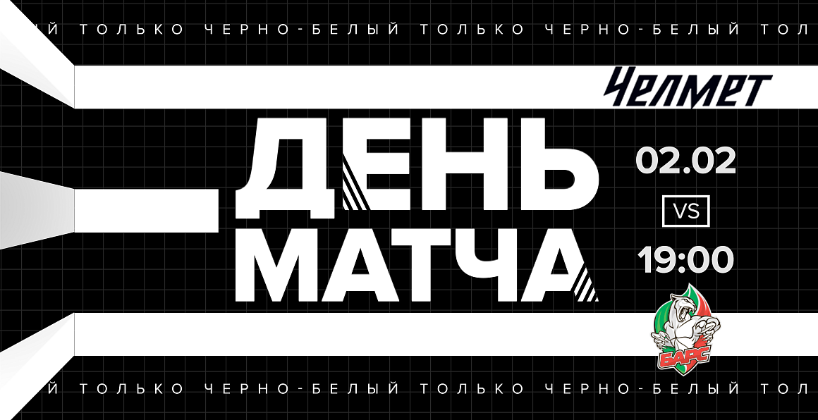 ВХЛ 20/21. «Челмет» сыграет с «Барсом» 