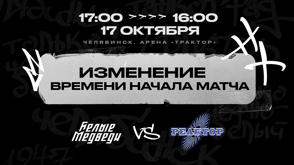 Изменение времени начала матча против «Реактора»  