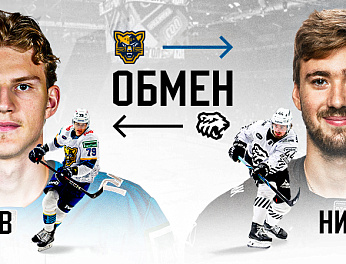 Обмен с ХК «Сочи» 