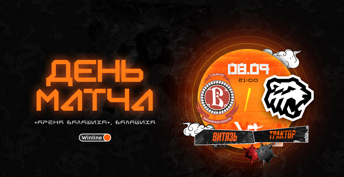 23/24. День матча. «Витязь» vs «Трактор» 