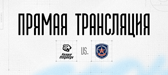 Ссылки на прямую трансляцию матча против «Академии Михайлова» 