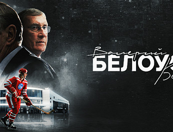 День рождения Валерия Белоусова 