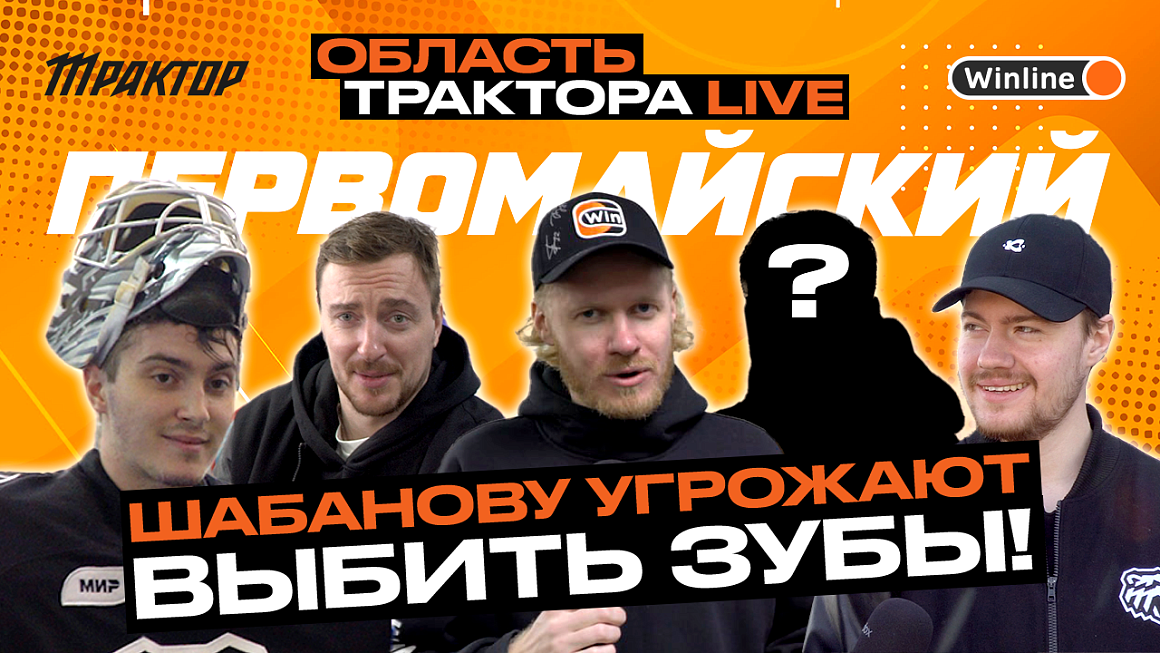 Первоапрельский выезд на Область «Трактора» I Атмосфера матча в Первомайском 